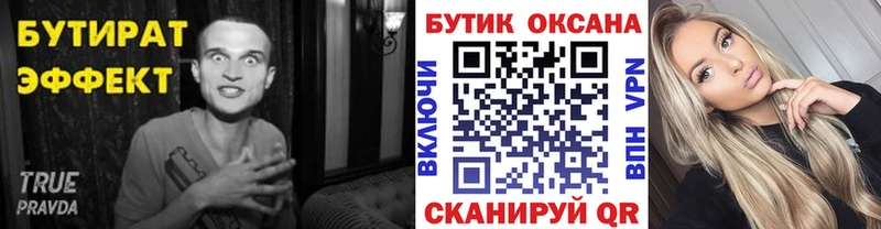 Бутират BDO Бикин