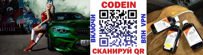 Кодеин напиток Lean (лин)  даркнет сайт  shop формула  Бикин  KRAKEN вход 